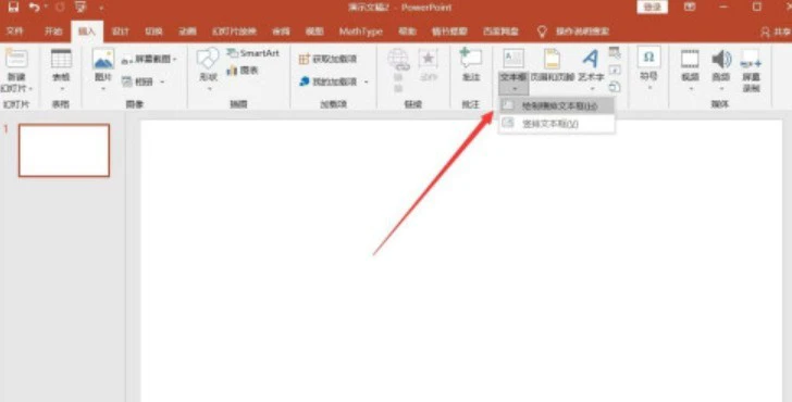 ppt文本框怎么设置根据文字调整形状大小 ppt教程