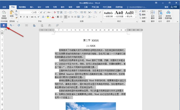Word文档有内容打开是空白的怎么办 word有内容但打开空白 