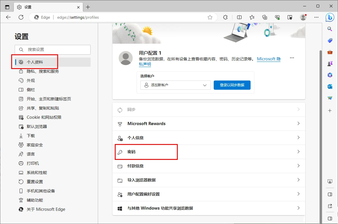edge浏览器不能自动保存密码怎么办 edge浏览器不能自动保存密码问题解析