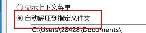 Bandizip怎么设置自动解压到指定文件夹 