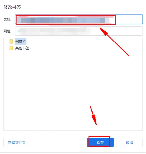 谷歌浏览器能修改书签名吗怎么改 谷歌浏览器书签名修改方法