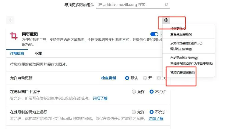 火狐浏览器怎么截取整个网页 火狐浏览器设置截取整个网页的快捷键的教程