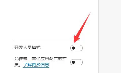 Edge浏览器如何安装crx文件？Edge安装浏览器插件的方法