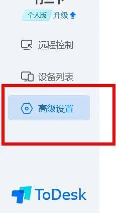 ToDesk怎么设置仅使用安全密码 ToDesk仅使用安全密码设置教程