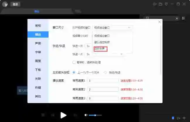 迅雷影音怎么设置自动全屏