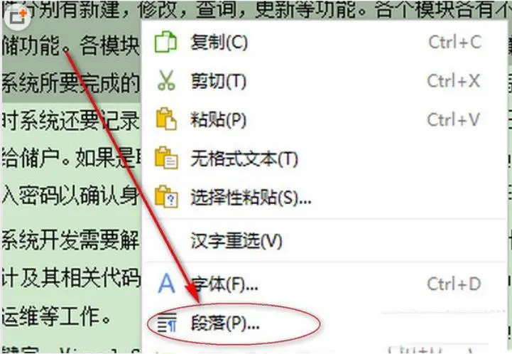 WPS行距怎么调 wps里怎么设置行间距的方法