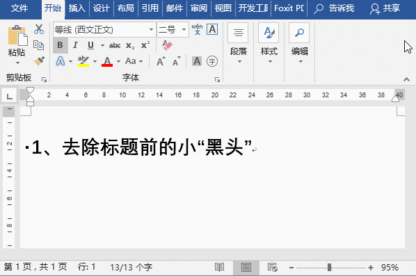 实用Word技巧分享：几个让文档整洁又舒爽的小技巧