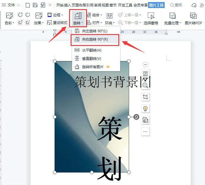 wps怎么制作图片固定页背景 wps制作图片固定页背景方法