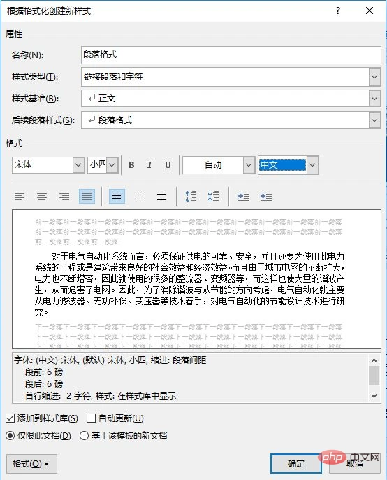 实用Word技巧分享：设置文本样式和表格样式！