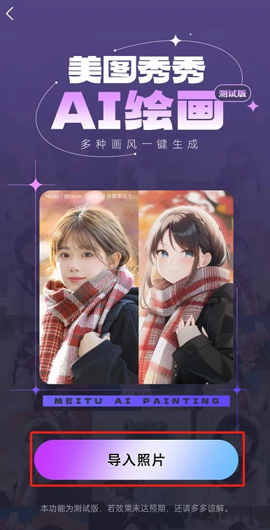 美图秀秀ai绘画功能怎么用 美图秀秀ai绘画使用教学