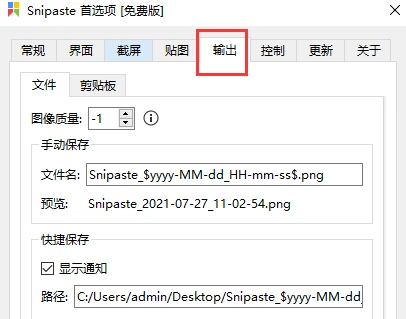 snipaste怎么设置自动保存 snipaste设置自动保存方法