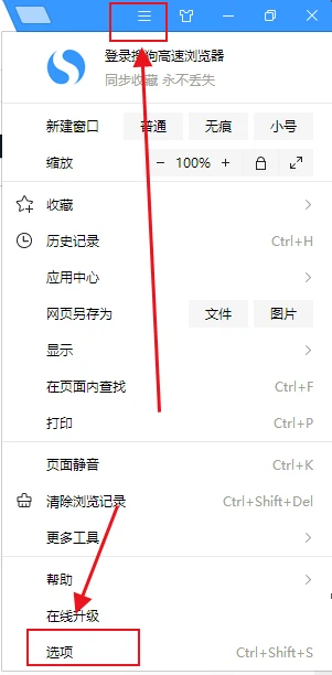 搜狗浏览器在哪里添加受信任站点