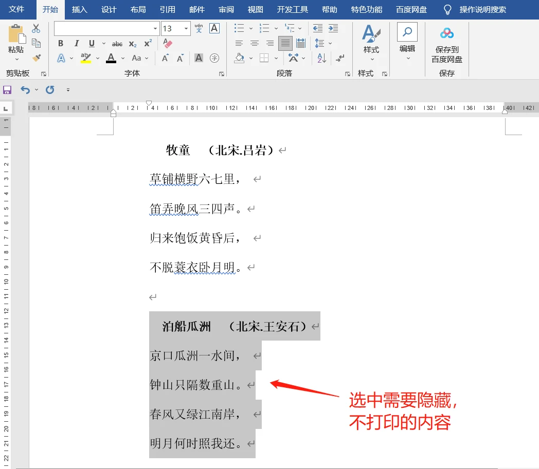 Word文档如何设置只打印部分内容？推荐3种方法！