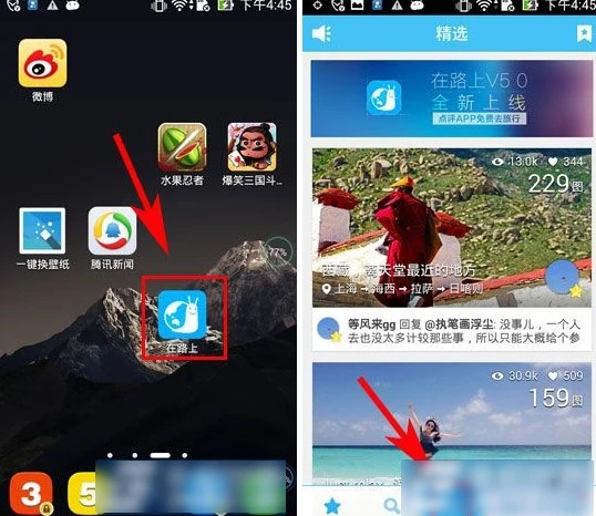 淘在路上社区app怎么发表我的行程记录 淘在路上社区app行程记录发表教程