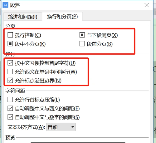 WPS文档怎么换行和分页 WPS文档换行和分页功能使用教程