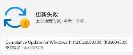 Win11更新提示0x80073701怎么办 Win11更新提示0x80073701的解决方法