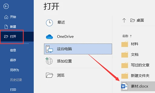 Word文件损坏怎么修复 Word文档损坏修复教程