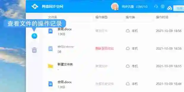 百度网盘同步空间是什么 怎么使用