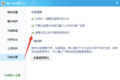 鲁大师怎么关闭新闻资讯 鲁大师新闻资讯弹窗关闭方法