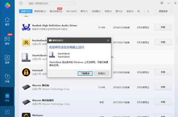 StartAllBack不起作用怎么回事 Startallback怎么彻底卸载 