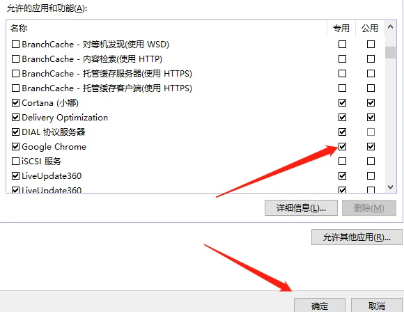 怎么解除谷歌浏览器的防火墙