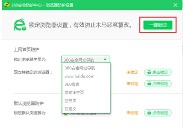 360浏览器主页被篡改怎么恢复正常