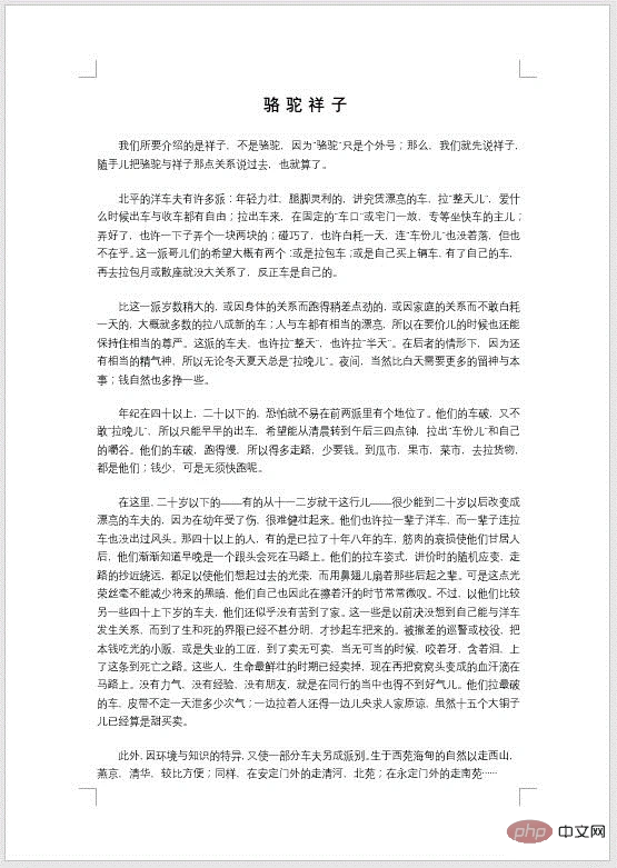 实用Word技巧分享：3个排版技巧，助你成为高手！