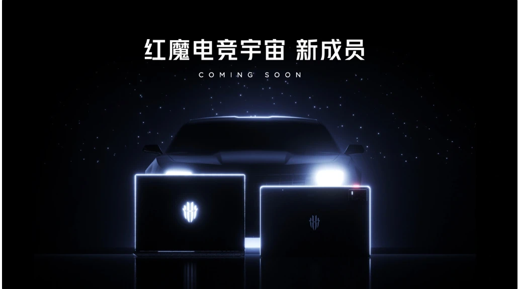 红魔电竞宇宙“AI 新品”发布会定档 7 月 3 日，AI游戏本有望成焦点