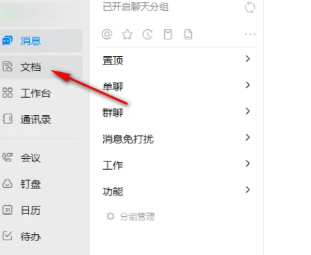 钉钉怎么设置禁止查看表格单元格 钉钉锁定表格单元格方法介绍