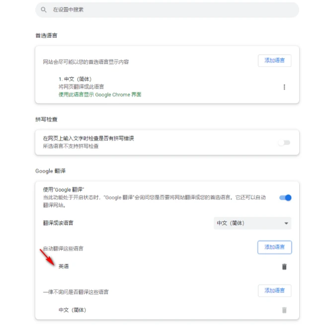 chrome怎么自动翻译