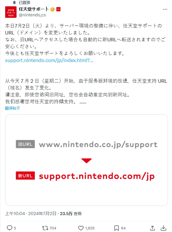 任天堂宣布客服官网域名更换为“nintendo.com”,此前 url 仍有效