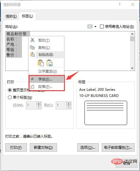 实用Word技巧分享：快速制作贴纸标签！