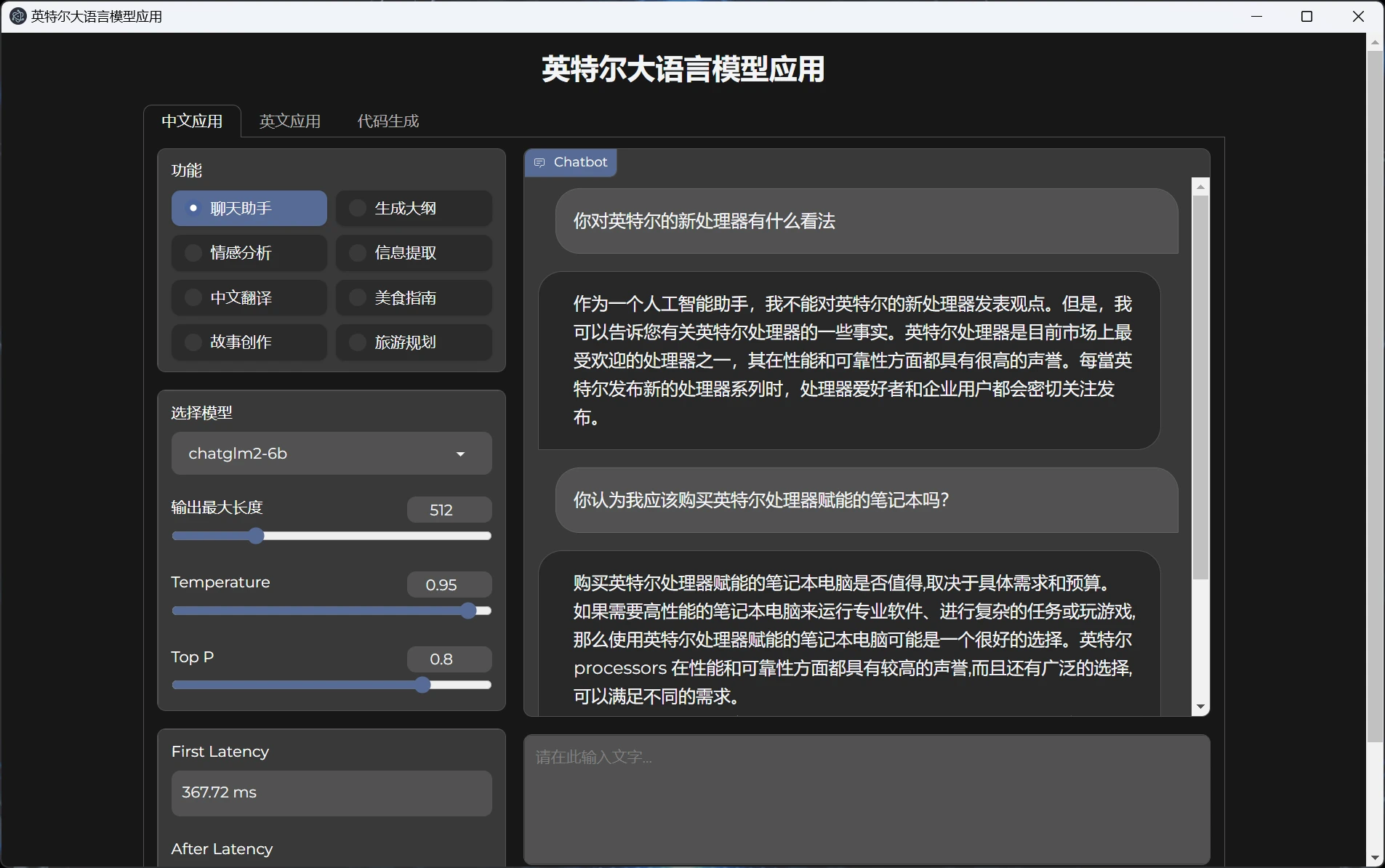 机械师曙光16 Air评测：酷睿Ultra加持，有AI PC那味儿了