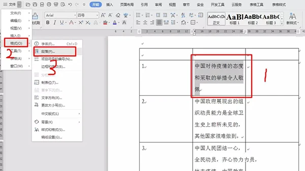 WPS表格中文字行间距太大怎么办 