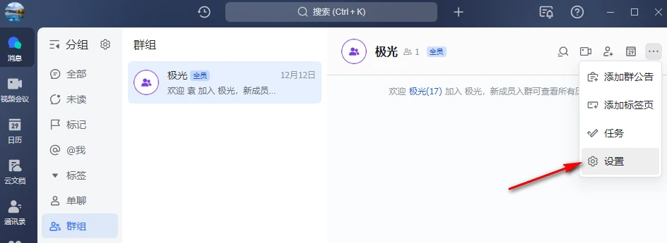 飞书怎么开启进群验证 飞书开启进群验证的方法