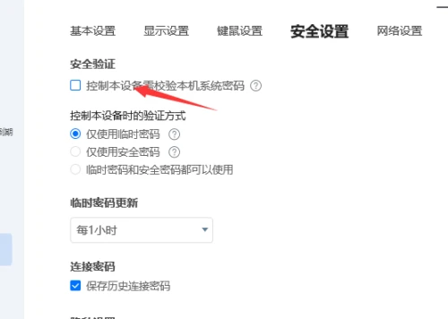 ToDesk怎么开启安全验证 ToDesk安全验证开启步骤分享