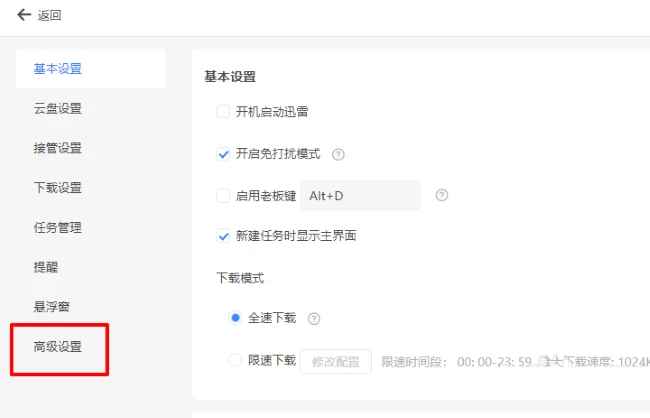 迅雷怎么设置自动抱团 迅雷自动抱团开启教程