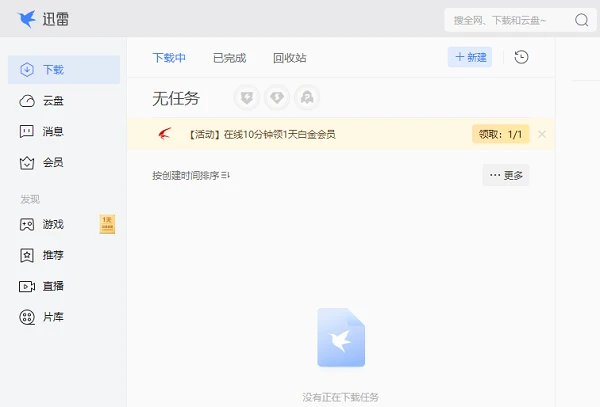 迅雷限速怎么解除2024 2024迅雷限速怎么解除限制方法