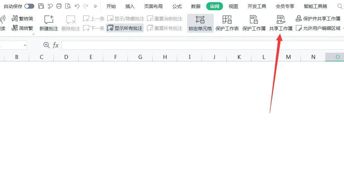 wps怎么设置共享文档多人编辑