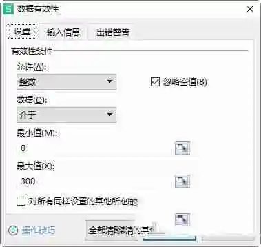 WPS表格怎么设置数据有效性 WPS表格设置数据有效性方法