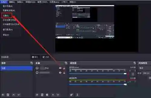 OBS录制时屏幕显示不全怎么办 OBS录屏无法全屏