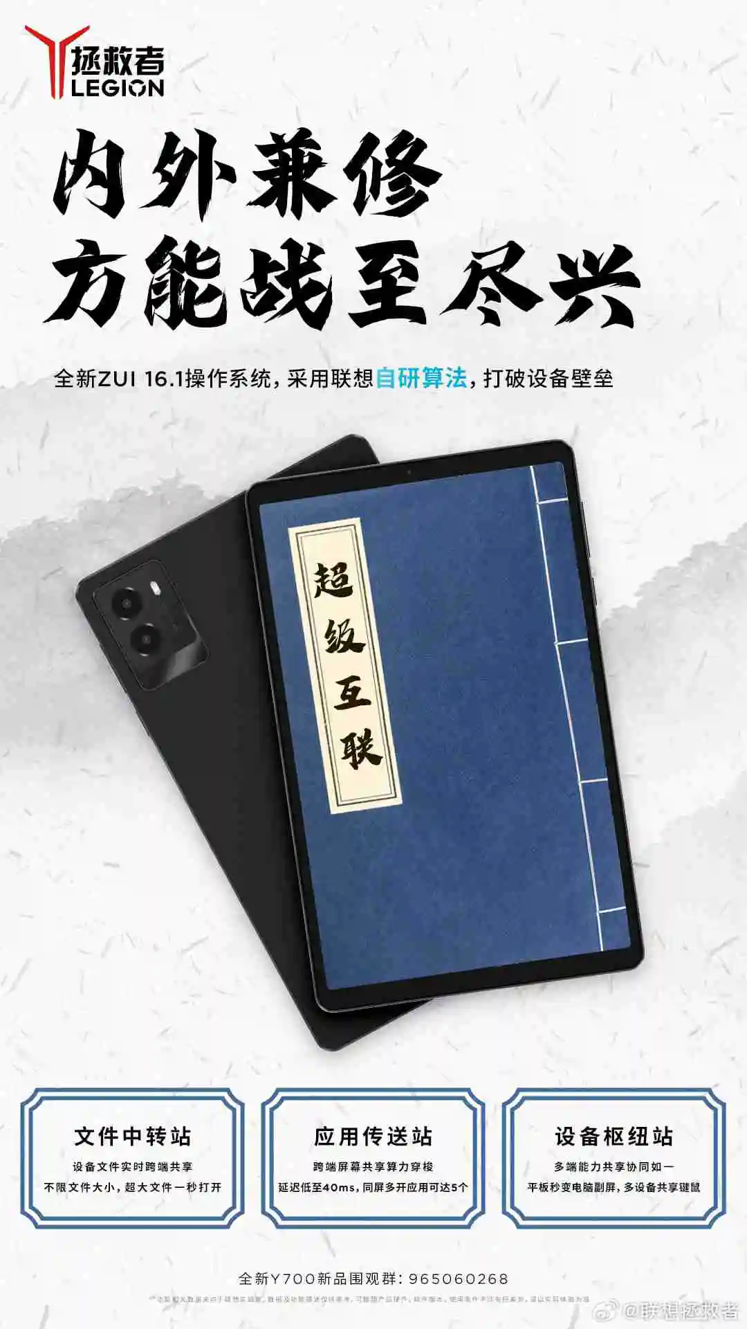联想拯救者新一代 Y700 游戏平板预装 ZUI 16.1:内置自研“灵境引擎”,支持超级互联功能
