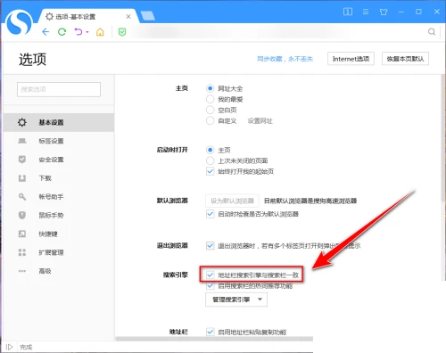 搜狗高速浏览器怎么使用两个不同搜索引擎 