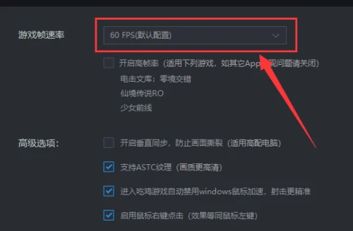 雷电模拟器在哪设置游戏帧速率 雷电模拟器设置游戏帧速率的方法