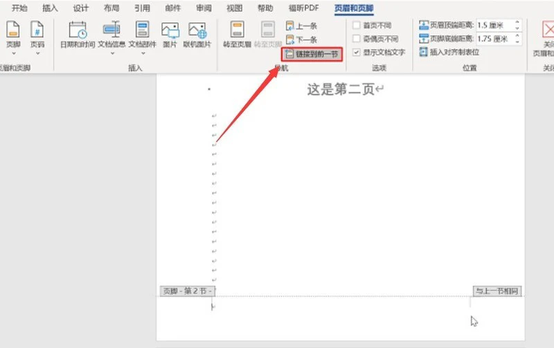 Word怎么设置指定页显示页码 Word设置指定页显示页码教程