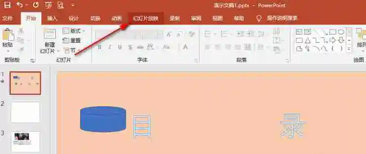 怎么设置ppt无限循环自动播放 ppt无限循环自动播放设置方法