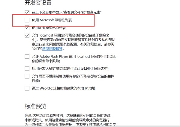 edge浏览器没有兼容性选项怎么办 edge浏览器设置兼容模式的方法