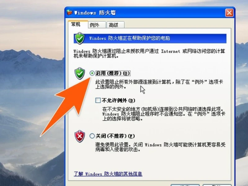 winxp禁止指定程序联网方法