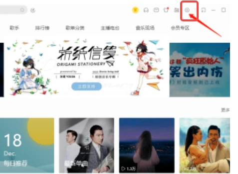 酷我音乐怎么设置启动时继续未完成的下载任务