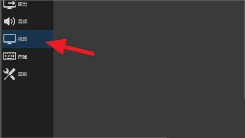 OBS Studio画质怎么调高 OBS直播画质模糊怎么调 